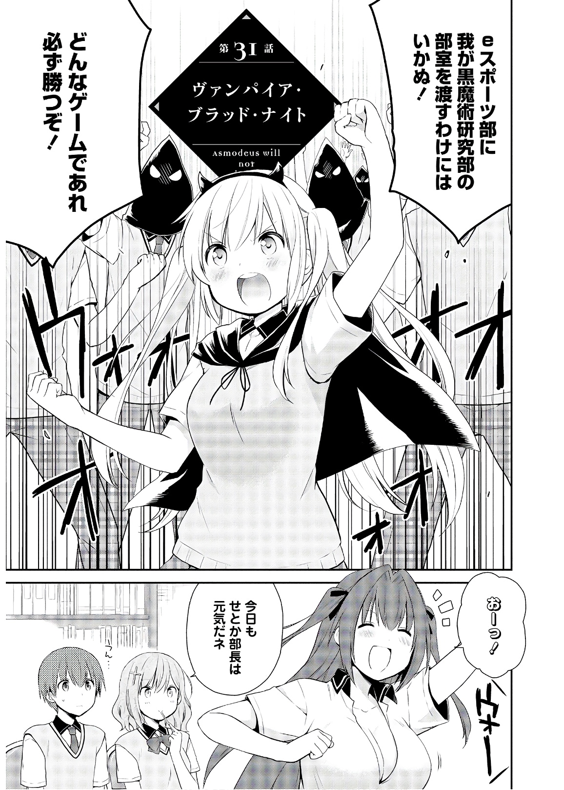 アスモデウスはあきらめない Chap 31 - Next Chap 32