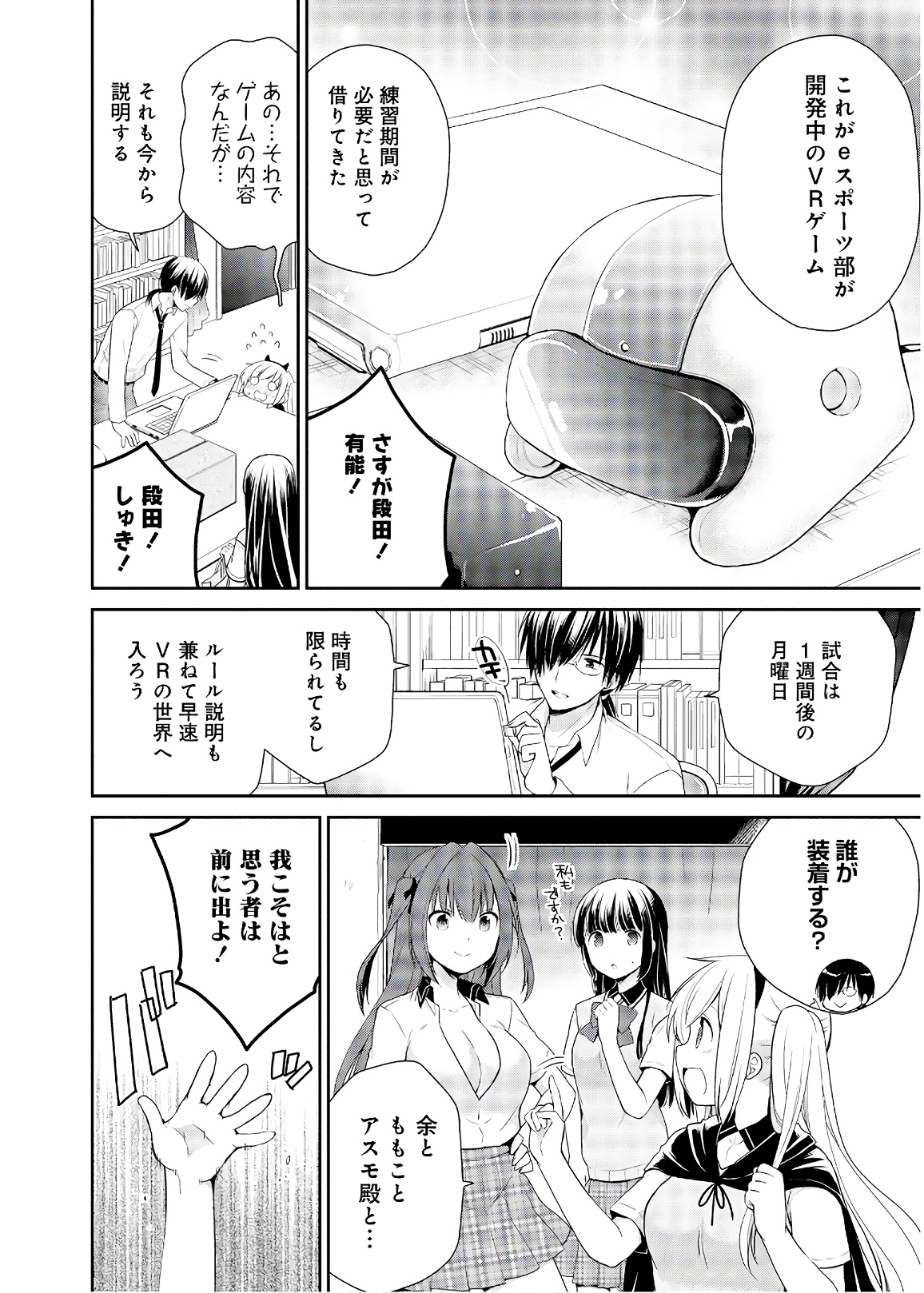 アスモデウスはあきらめない Chap 31 - Next Chap 32