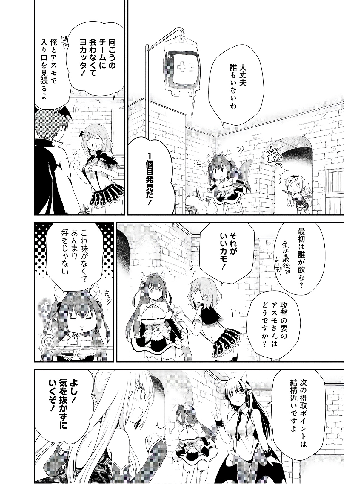 アスモデウスはあきらめない Chap 32 - Next Chap 33