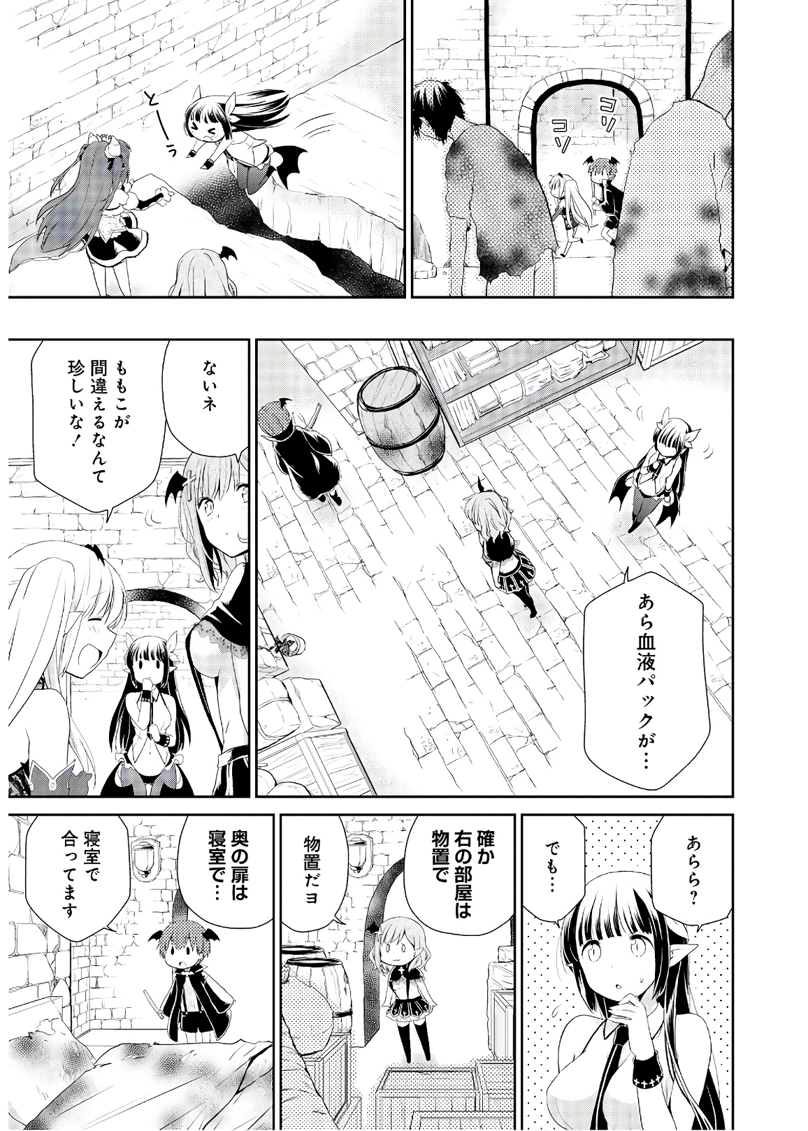 アスモデウスはあきらめない Chap 32 - Next Chap 33