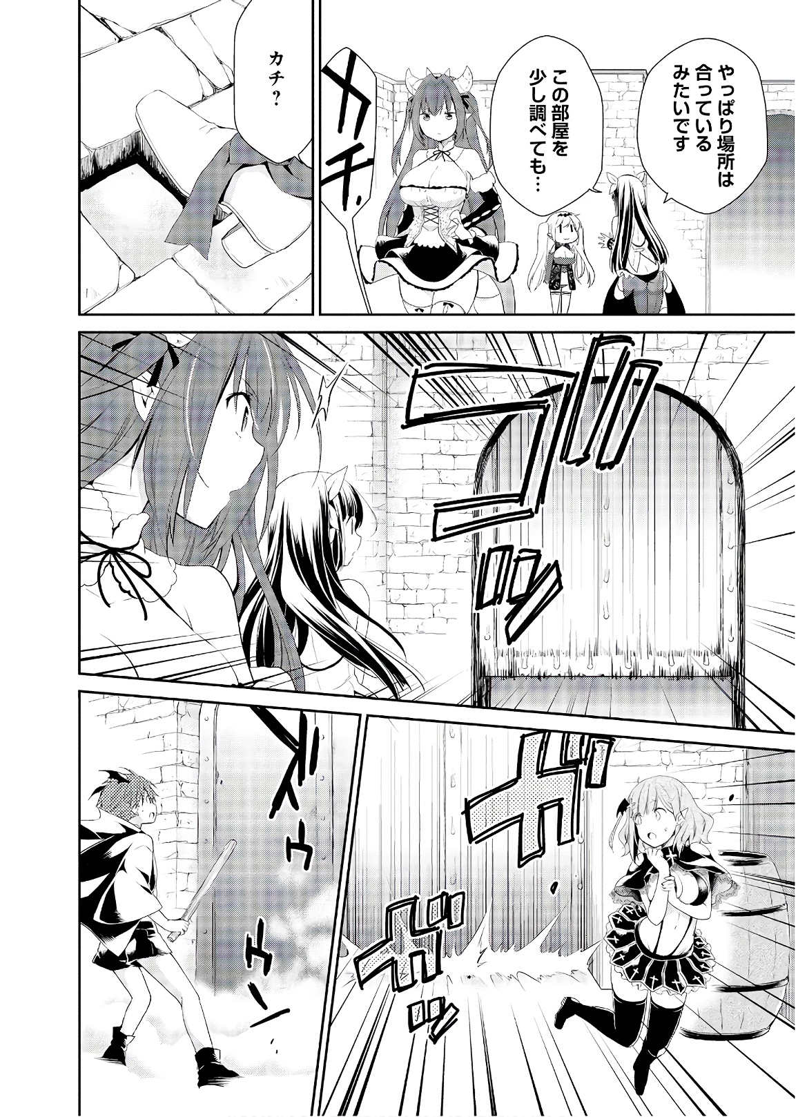 アスモデウスはあきらめない Chap 32 - Next Chap 33
