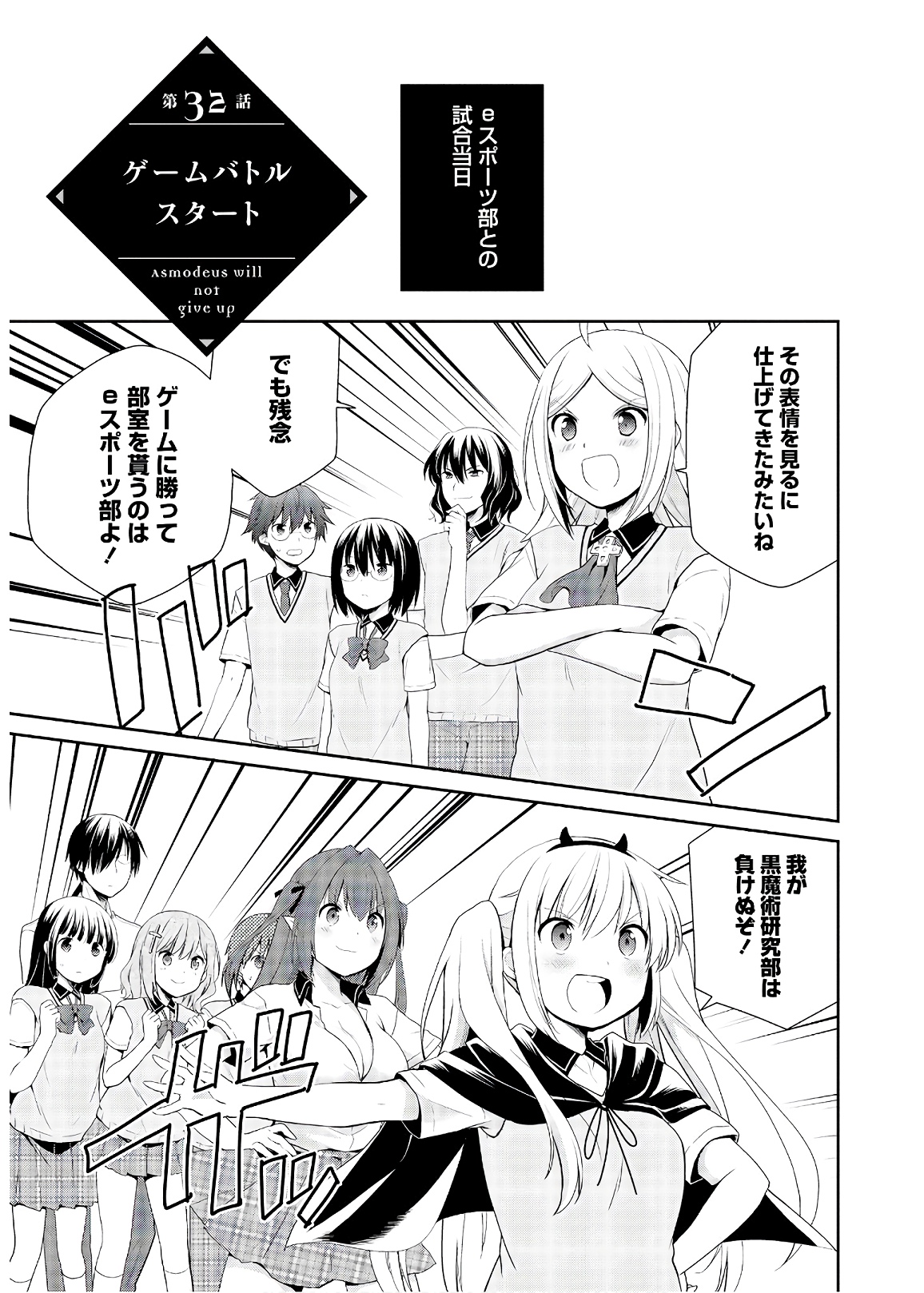 アスモデウスはあきらめない Chap 32 - Next Chap 33