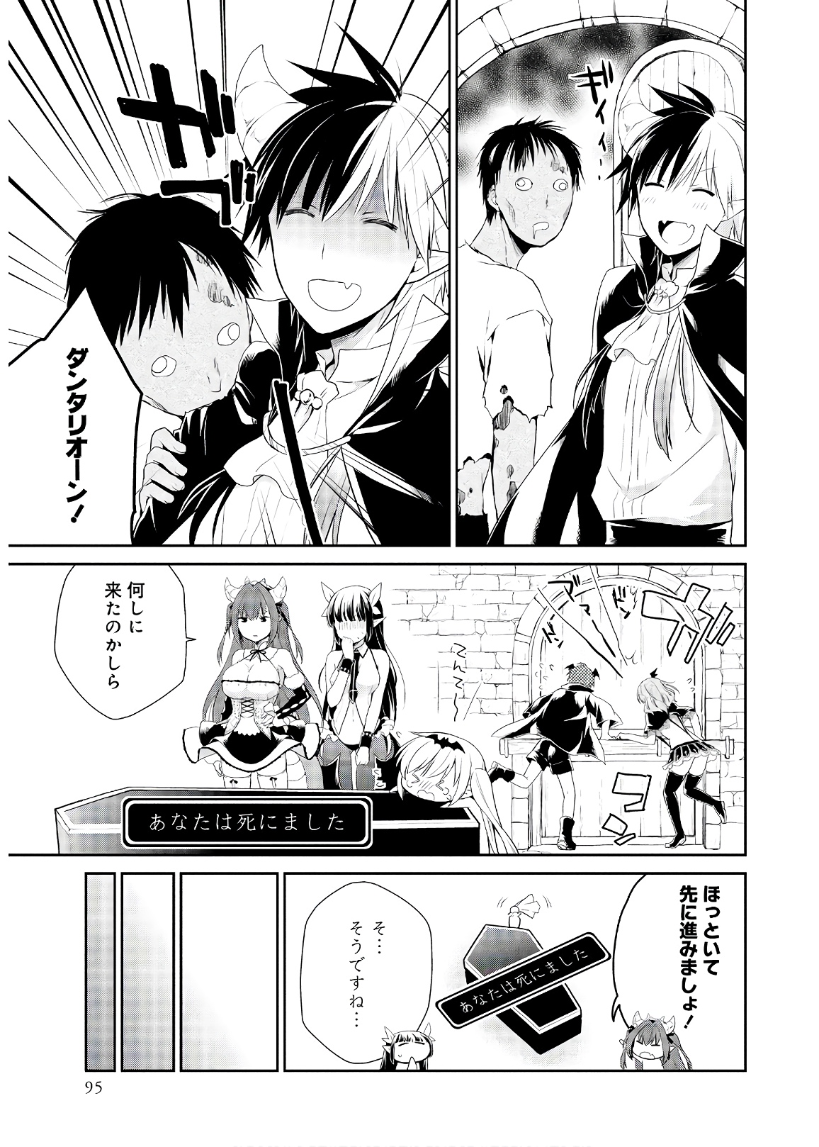 アスモデウスはあきらめない Chap 32 - Next Chap 33