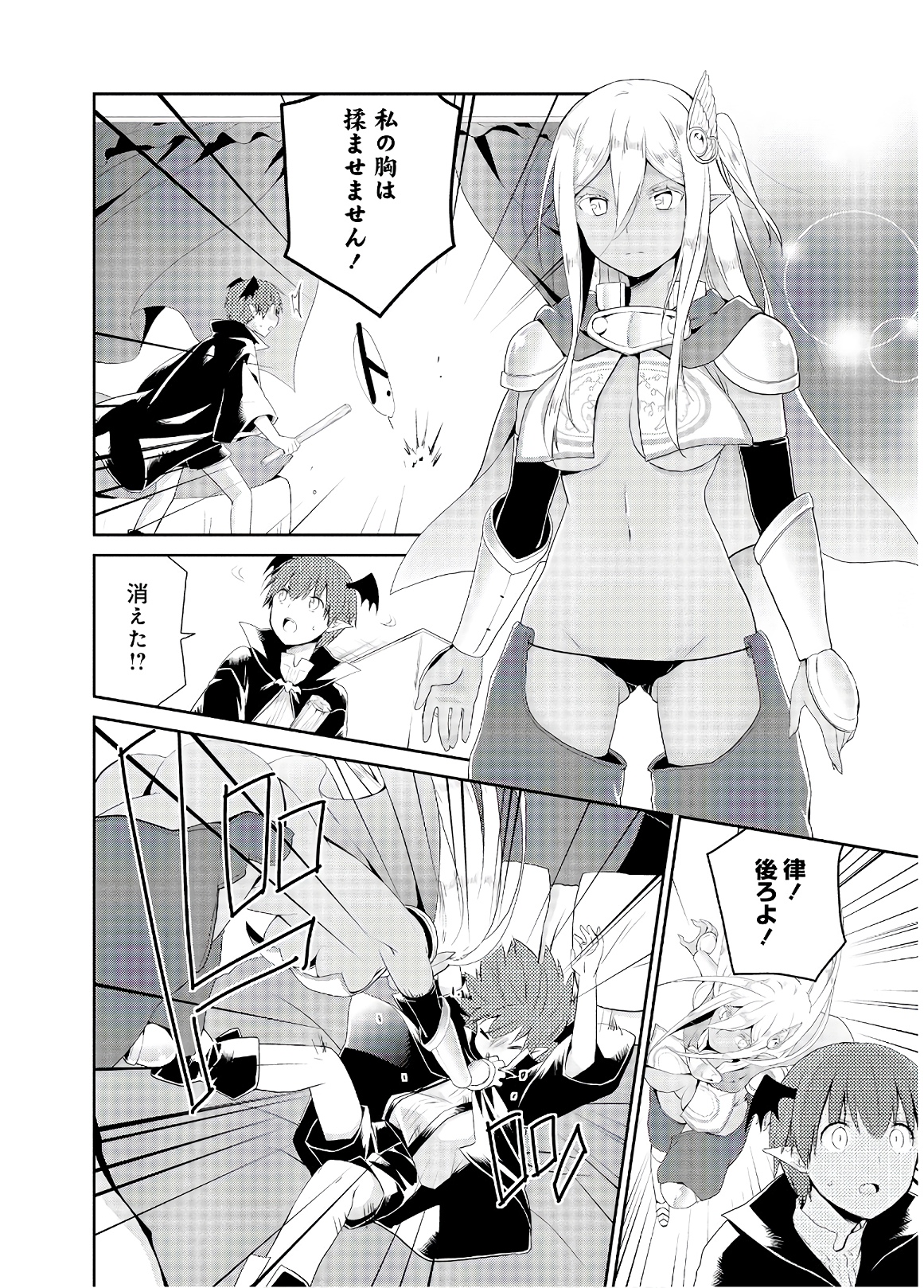 アスモデウスはあきらめない Chap 33 - Next Chap 34