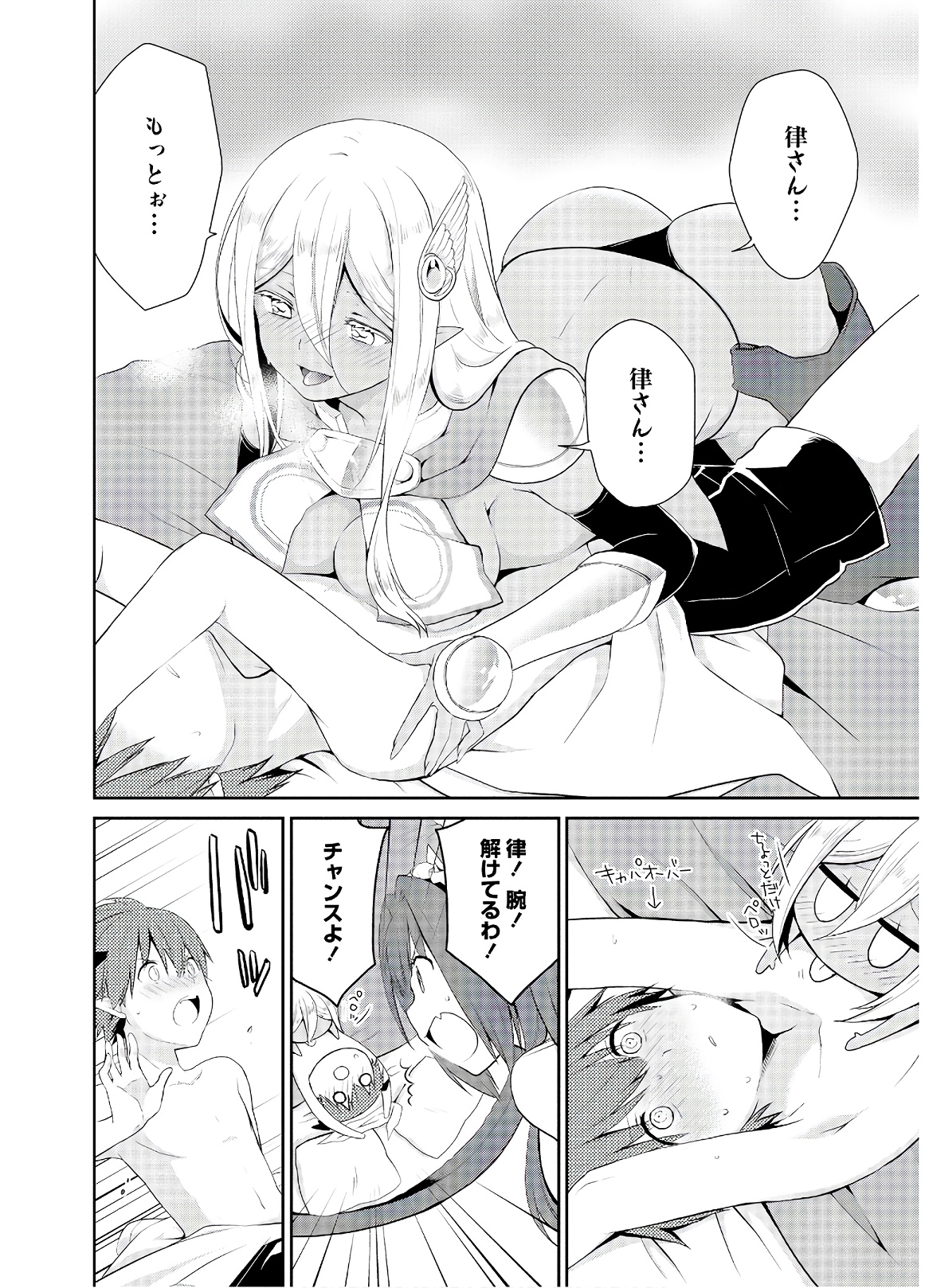 アスモデウスはあきらめない Chap 33 - Next Chap 34