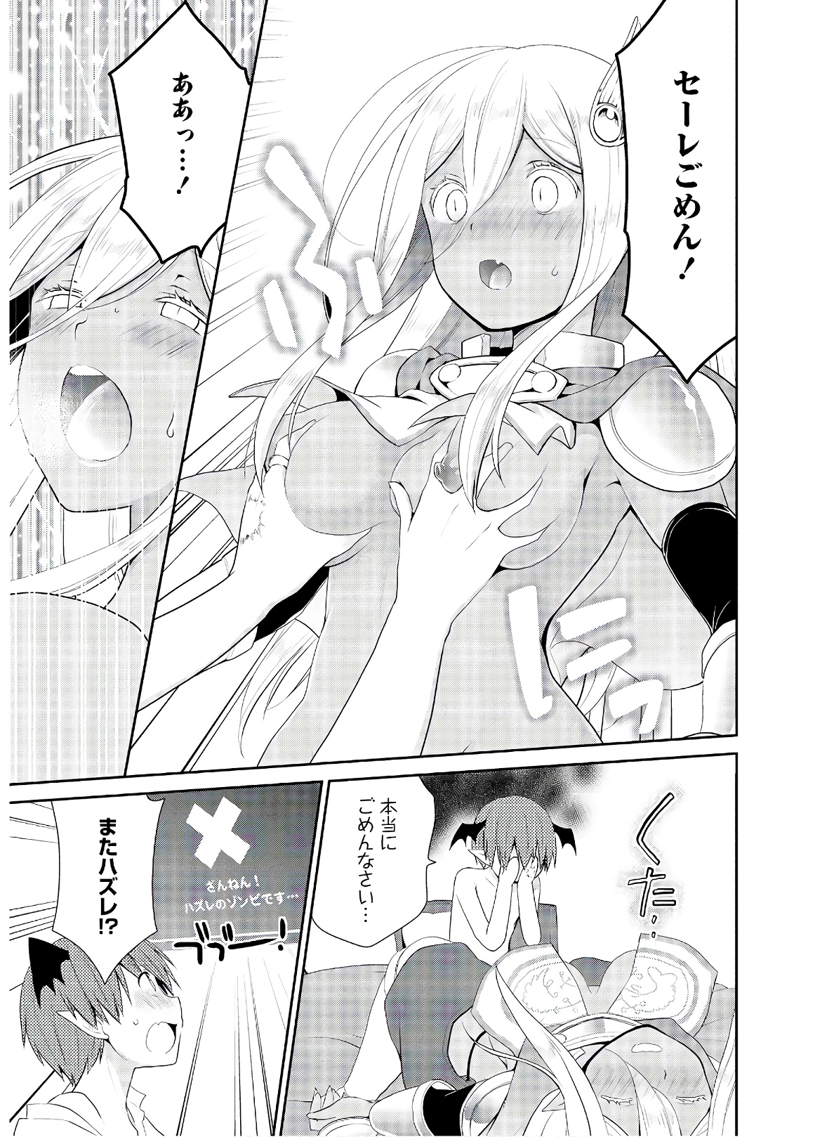 アスモデウスはあきらめない Chap 33 - Next Chap 34