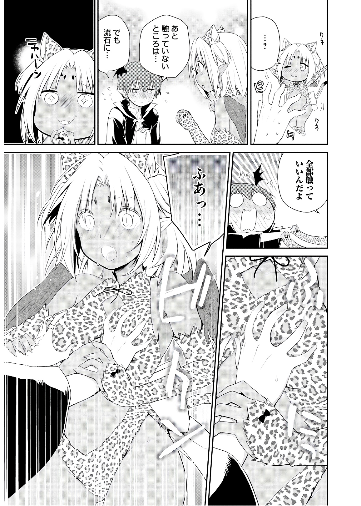 アスモデウスはあきらめない Chap 33 - Next Chap 34