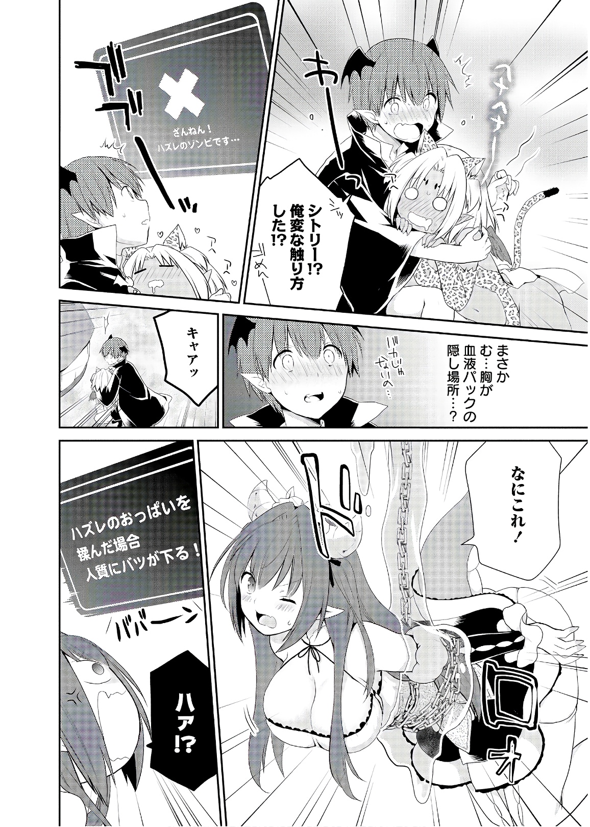 アスモデウスはあきらめない Chap 33 - Next Chap 34