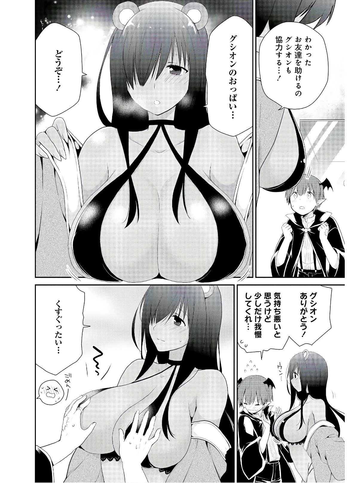 アスモデウスはあきらめない Chap 33 - Next Chap 34