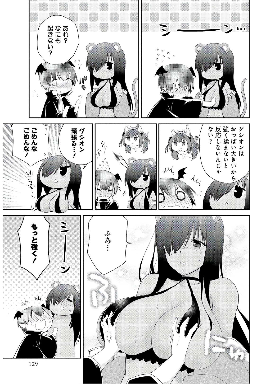 アスモデウスはあきらめない Chap 33 - Next Chap 34