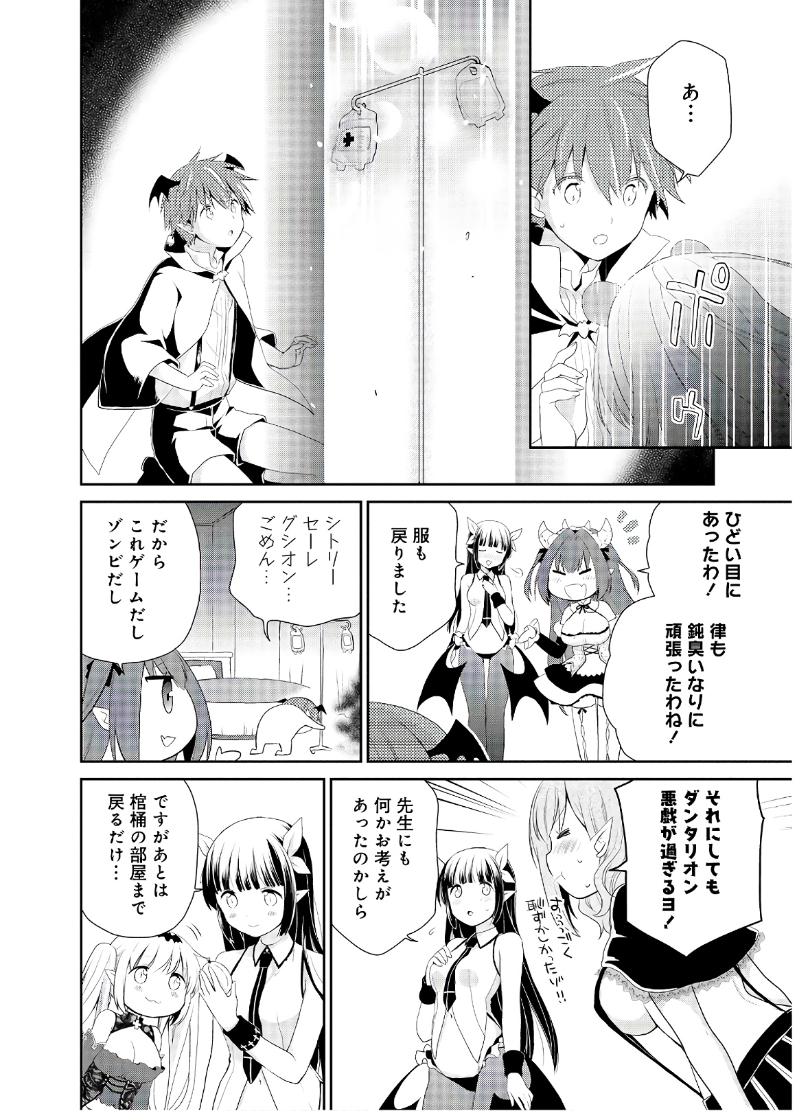 アスモデウスはあきらめない Chap 33 - Next Chap 34