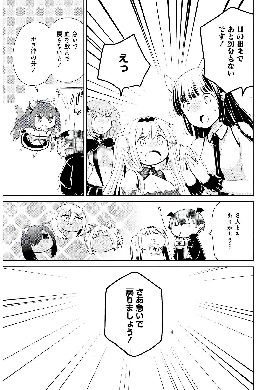 アスモデウスはあきらめない Chap 33 - Next Chap 34