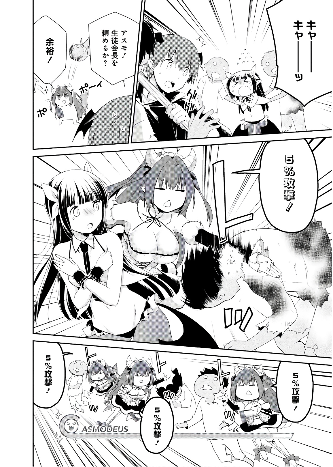 アスモデウスはあきらめない Chap 33 - Next Chap 34