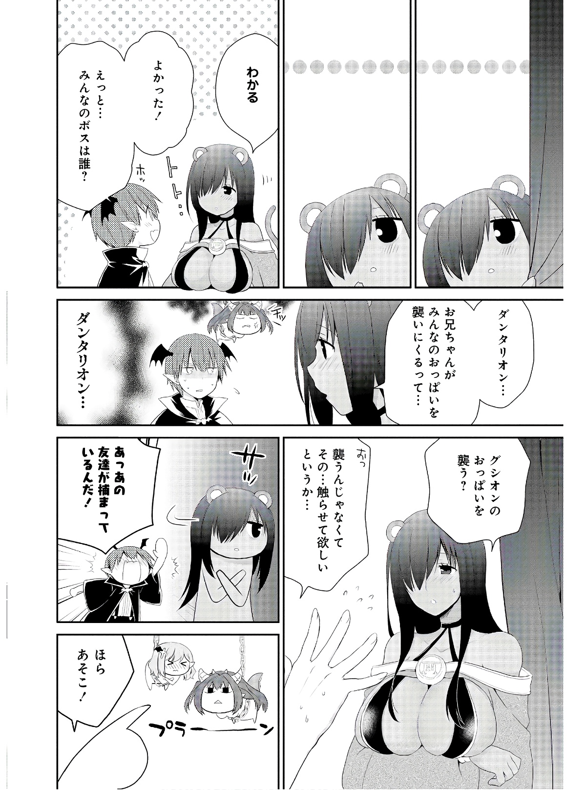 アスモデウスはあきらめない Chap 33 - Next Chap 34