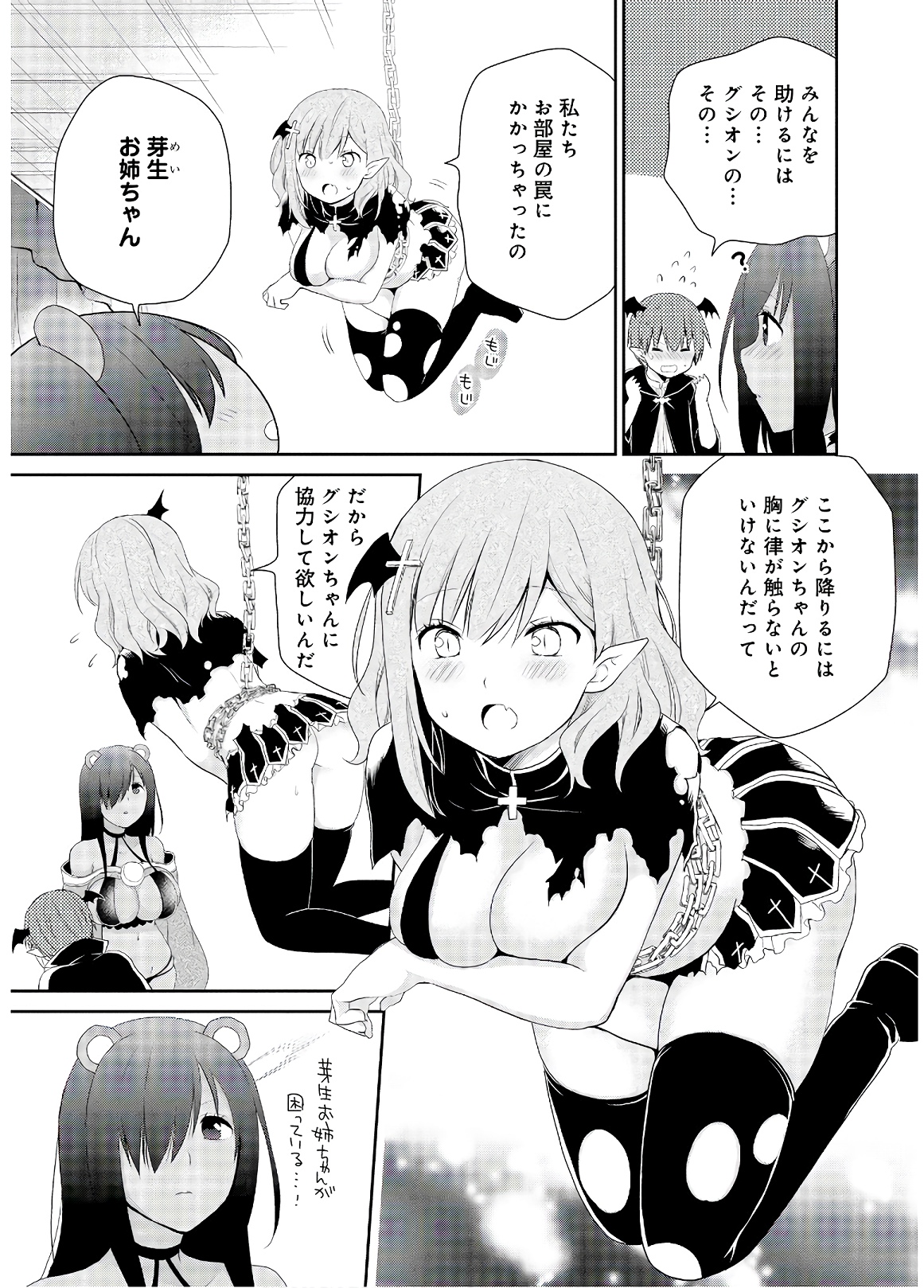 アスモデウスはあきらめない Chap 33 - Next Chap 34