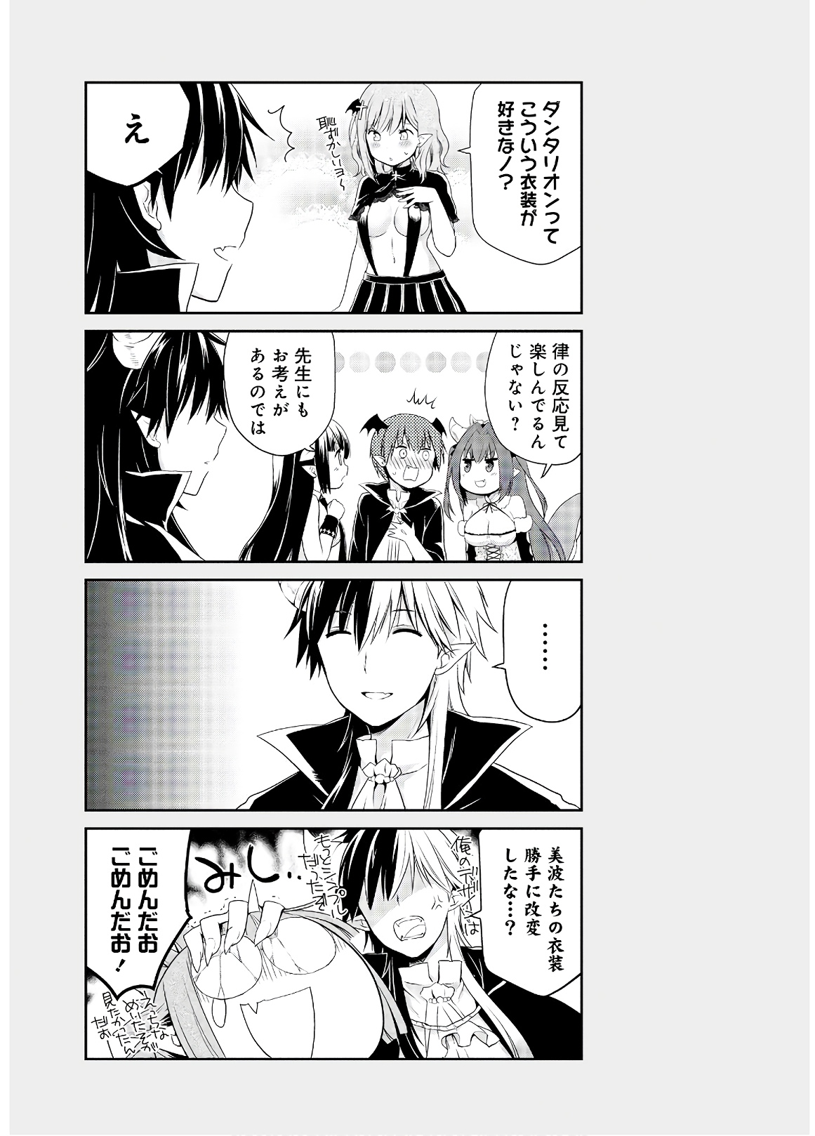 アスモデウスはあきらめない Chap 33 - Next Chap 34