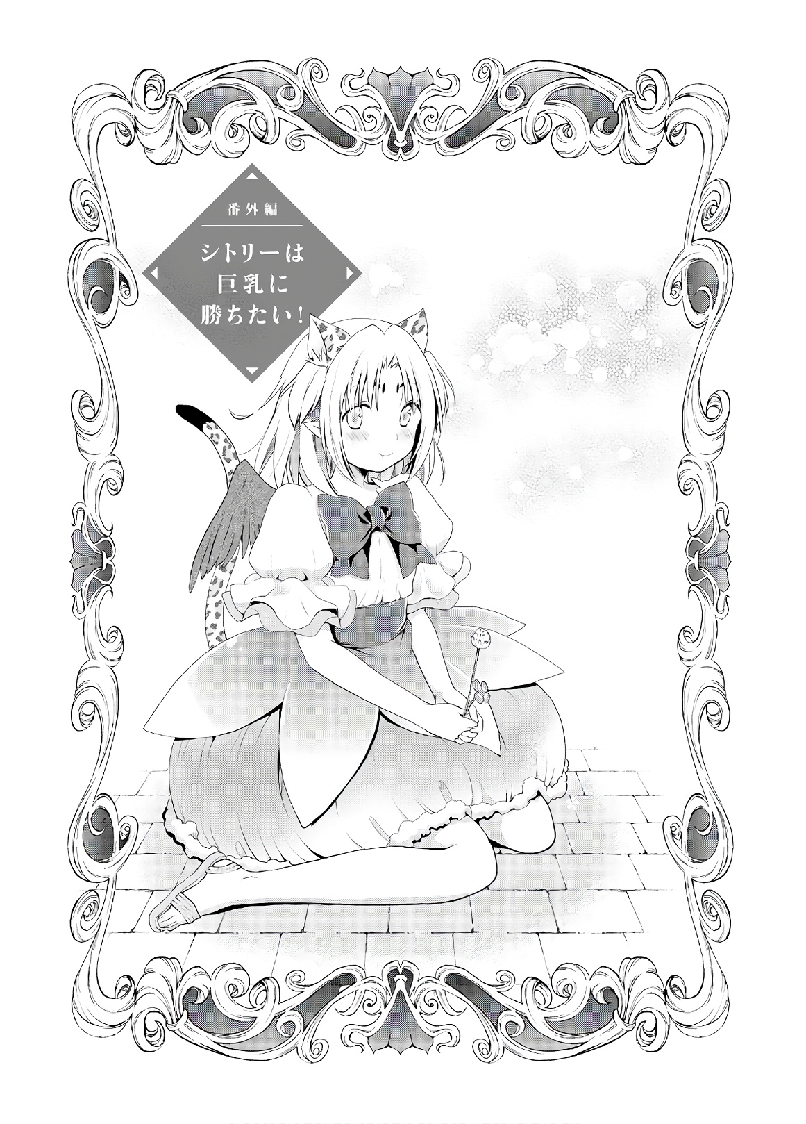 アスモデウスはあきらめない Chap 33 - Next Chap 34