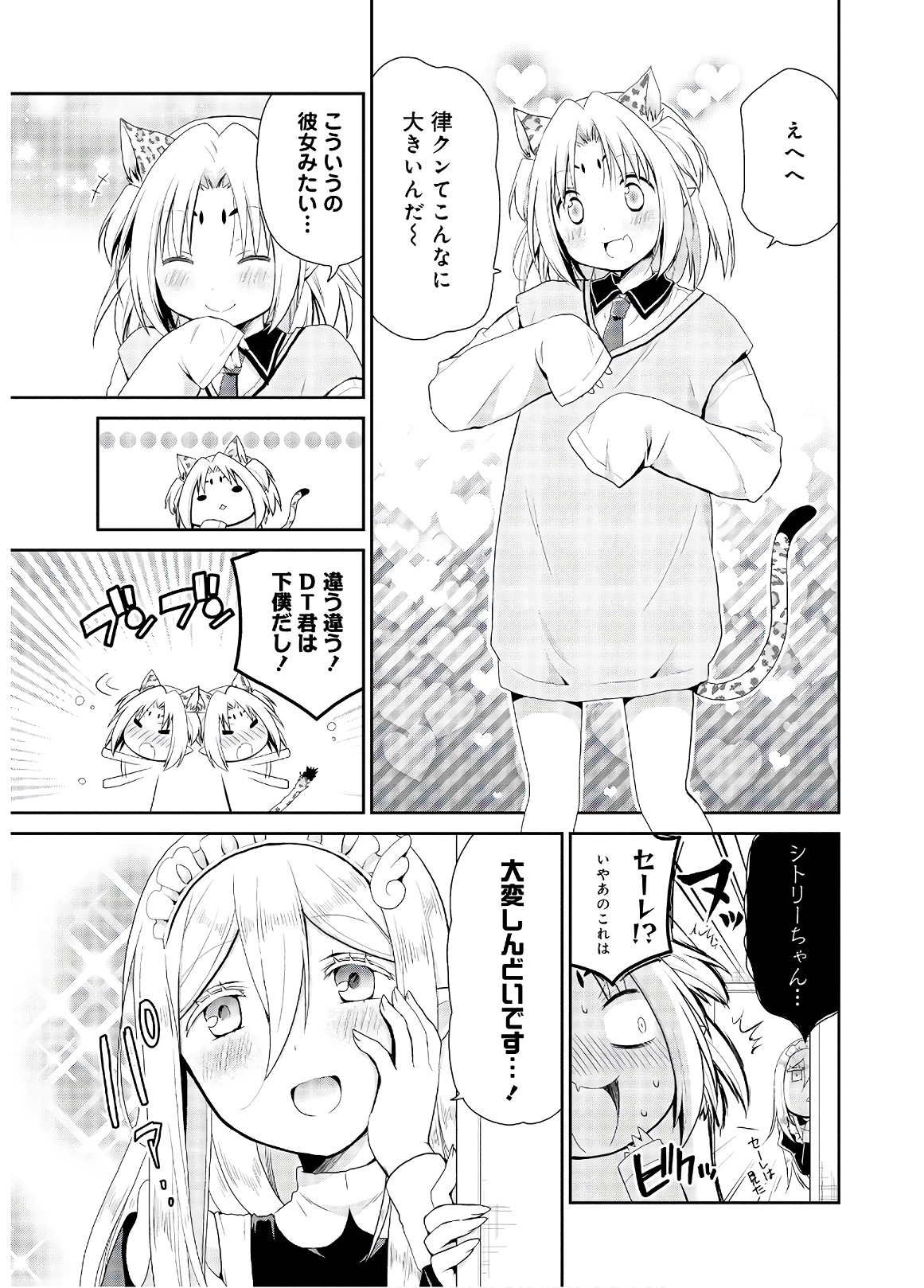 アスモデウスはあきらめない Chap 33 - Next Chap 34