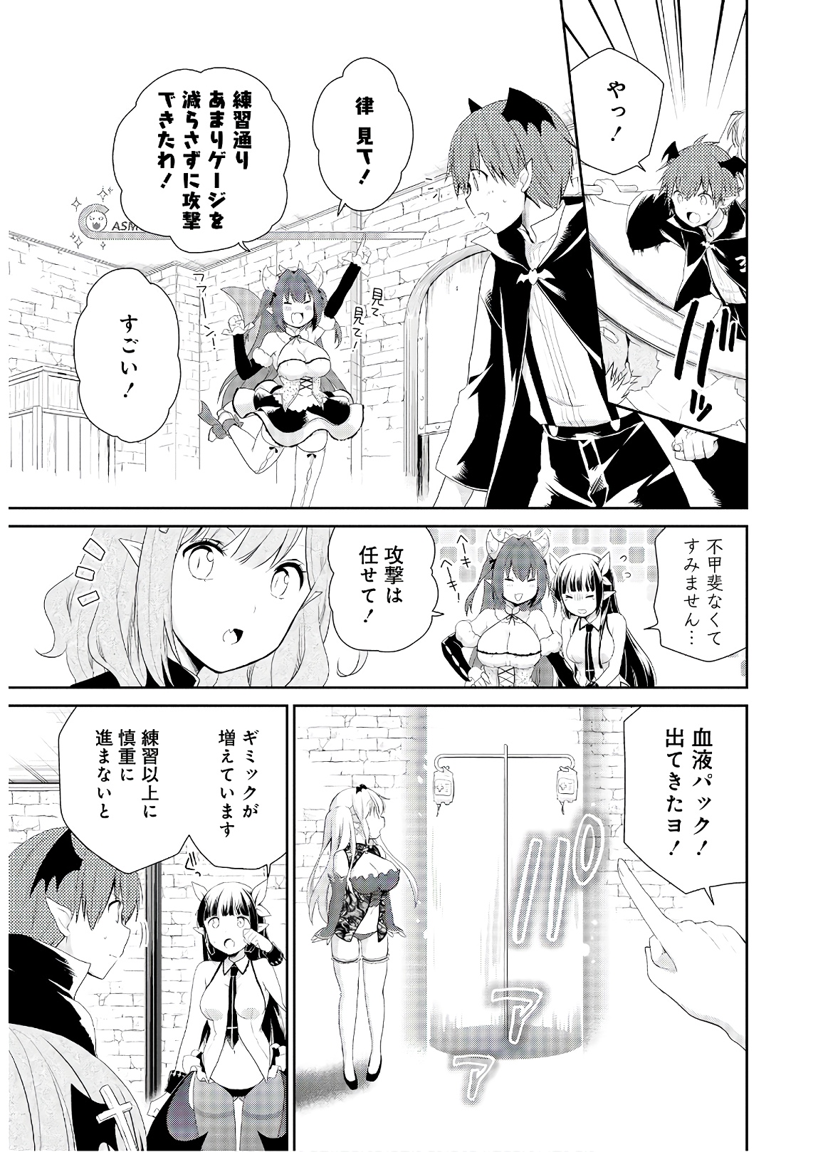 アスモデウスはあきらめない Chap 33 - Next Chap 34