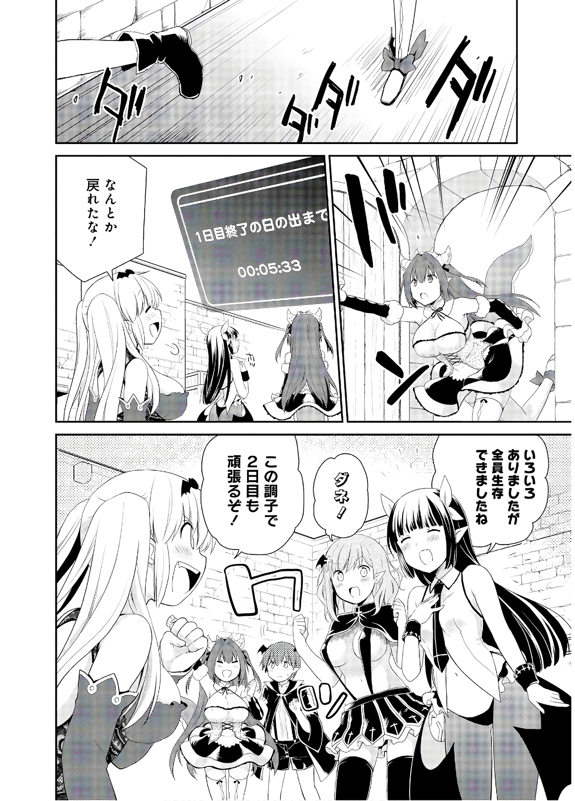 アスモデウスはあきらめない Chap 33 - Next Chap 34