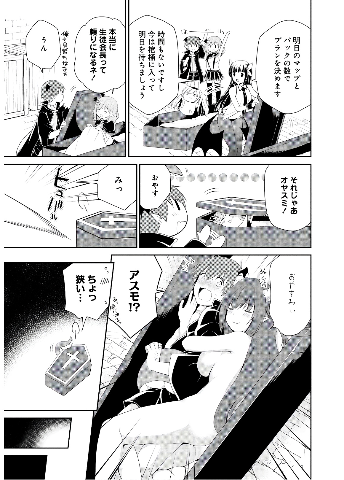 アスモデウスはあきらめない Chap 33 - Next Chap 34