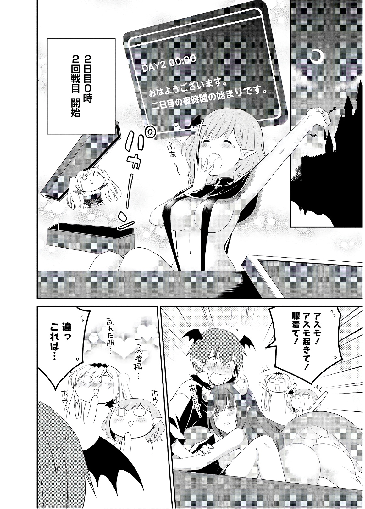 アスモデウスはあきらめない Chap 33 - Next Chap 34