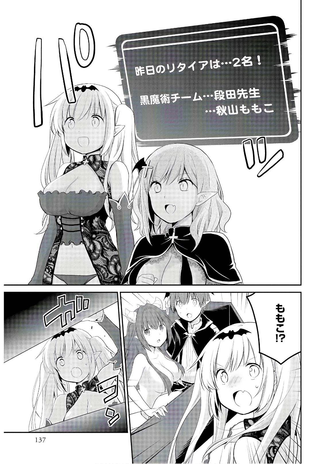 アスモデウスはあきらめない Chap 33 - Next Chap 34