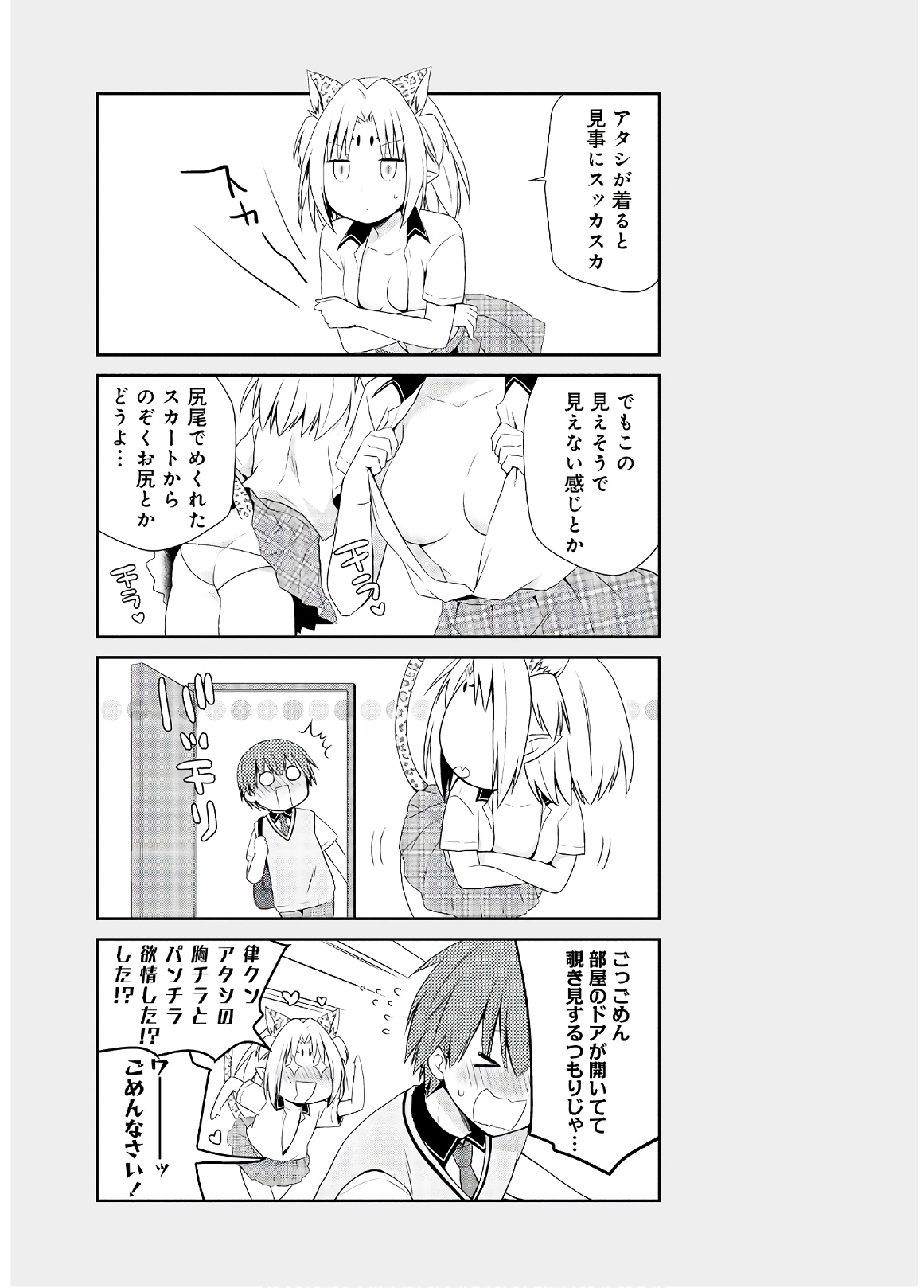 アスモデウスはあきらめない Chap 33 - Next Chap 34