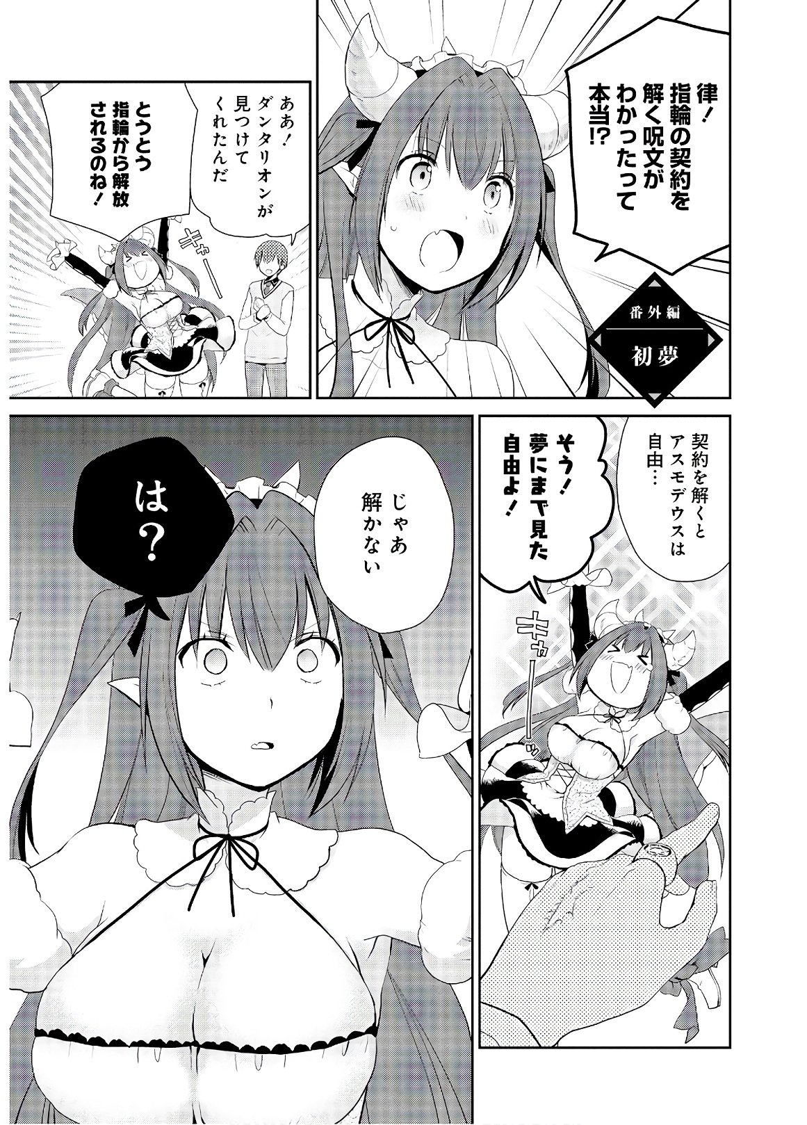 アスモデウスはあきらめない Chap 33 - Next Chap 34