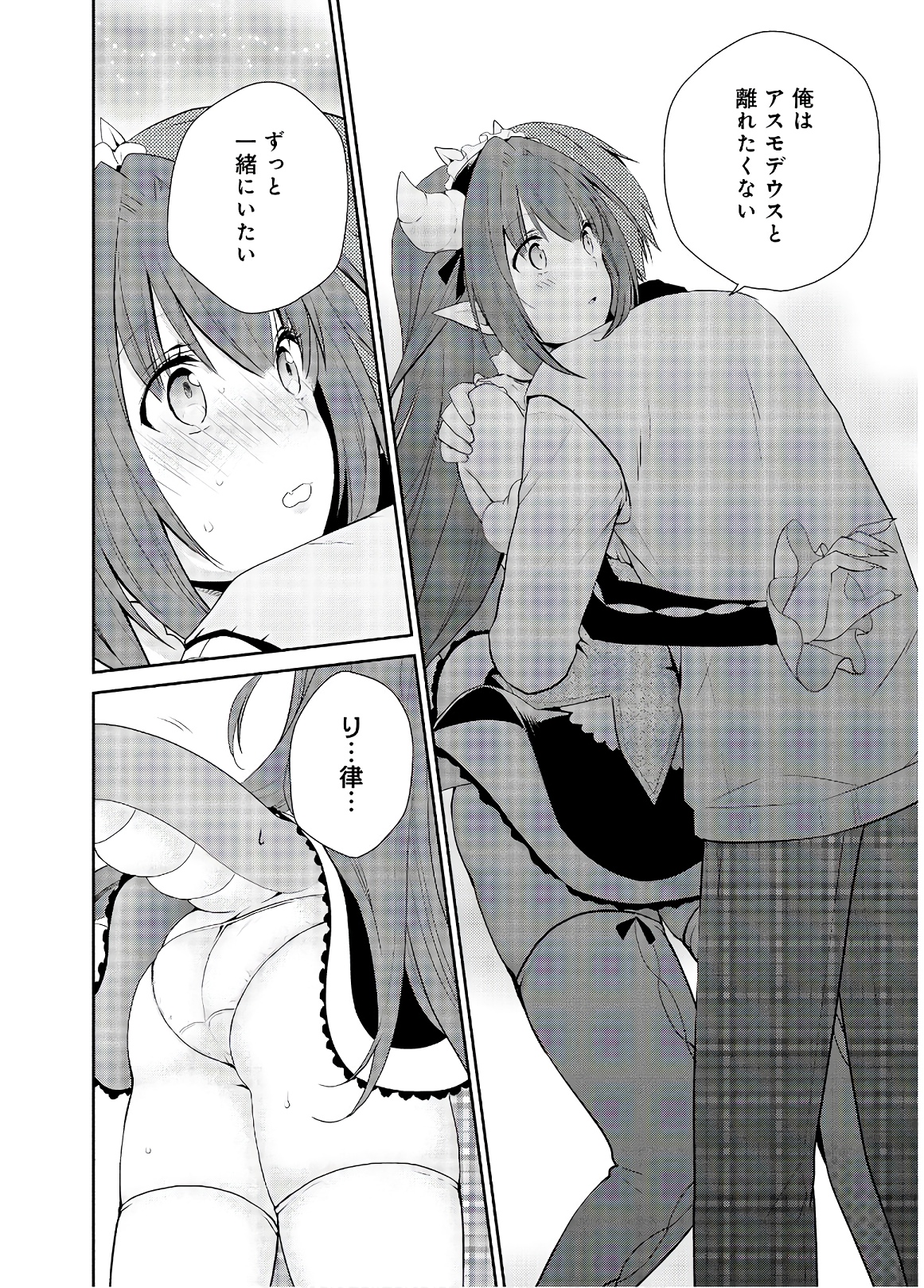 アスモデウスはあきらめない Chap 33 - Next Chap 34