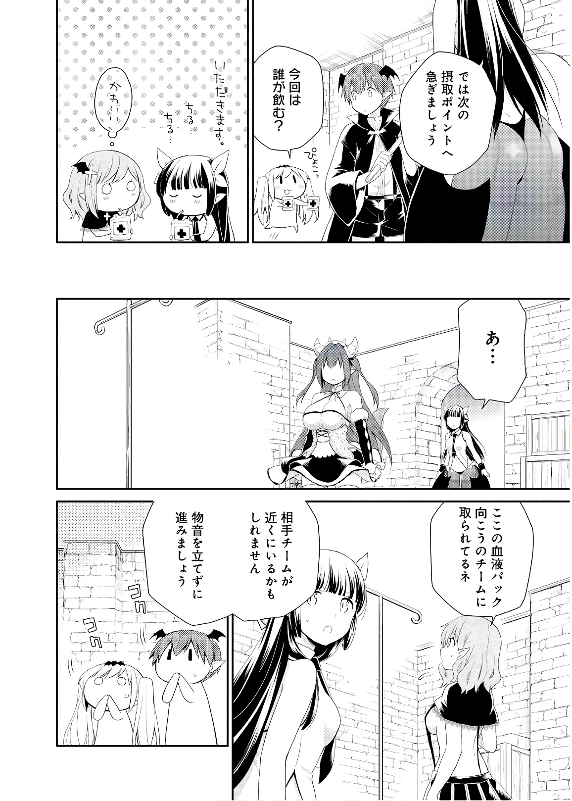 アスモデウスはあきらめない Chap 33 - Next Chap 34