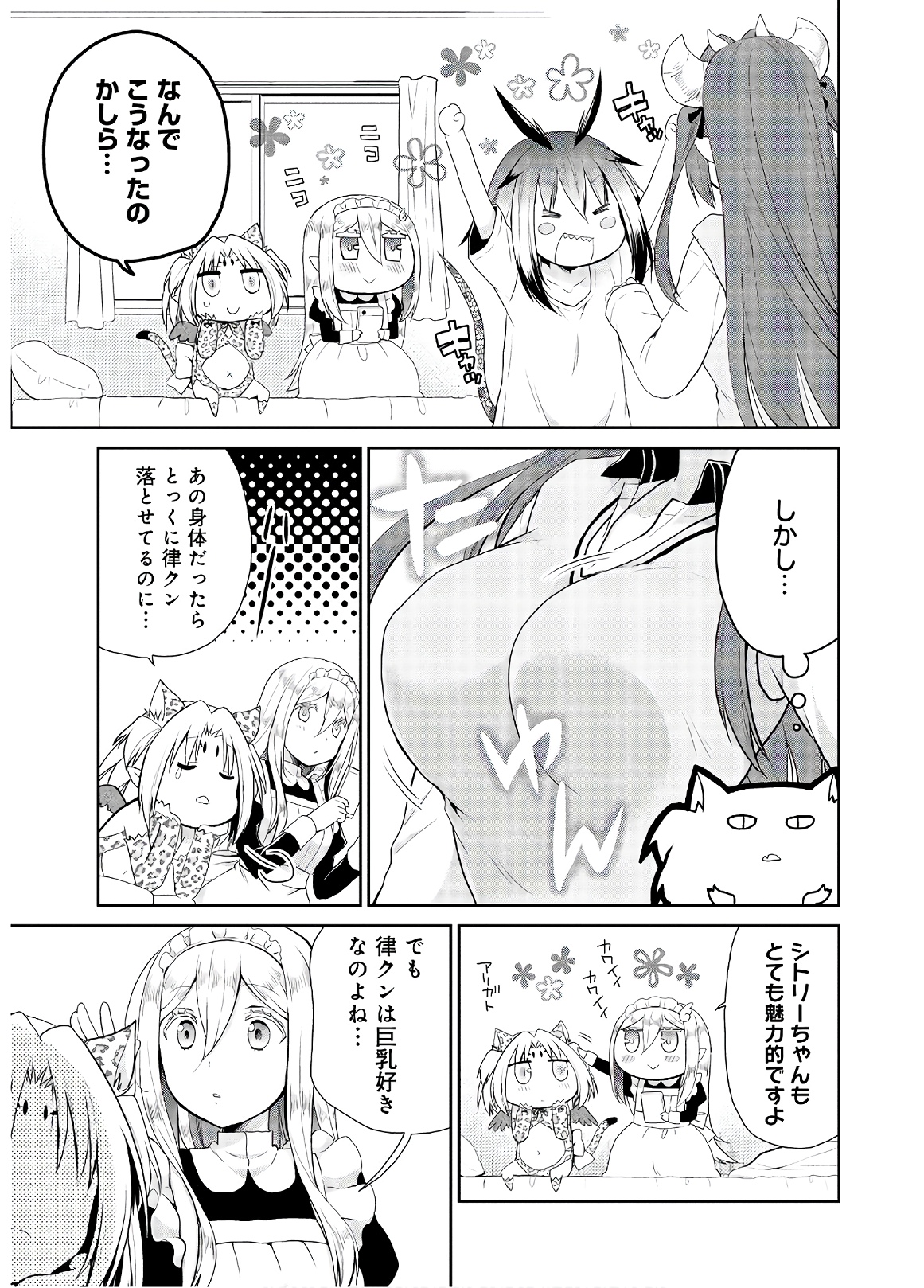 アスモデウスはあきらめない Chap 33 - Next Chap 34