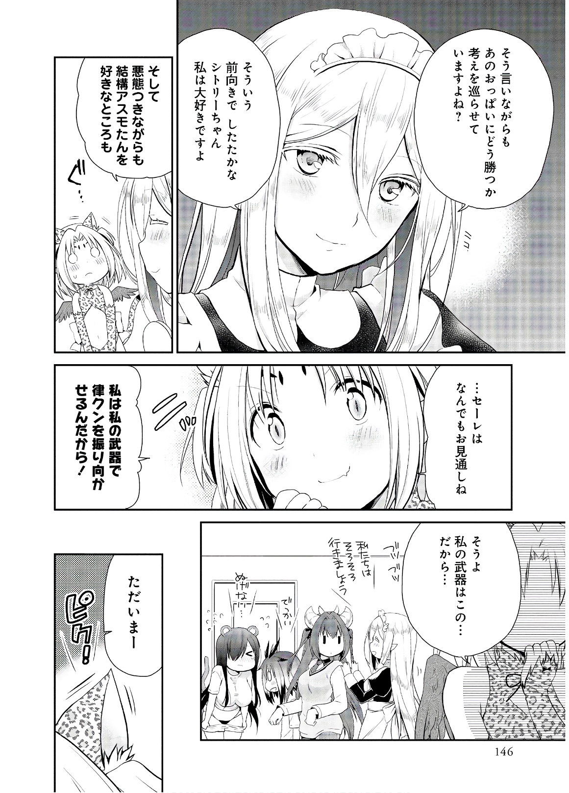 アスモデウスはあきらめない Chap 33 - Next Chap 34