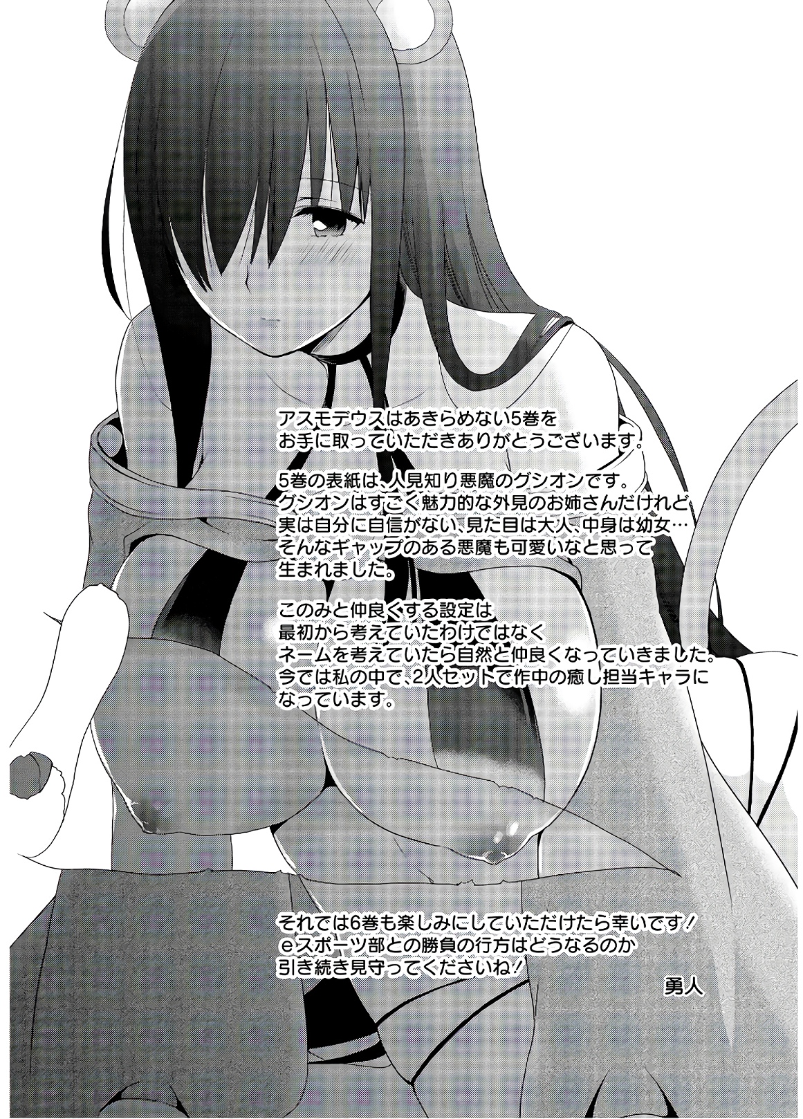 アスモデウスはあきらめない Chap 33 - Next Chap 34