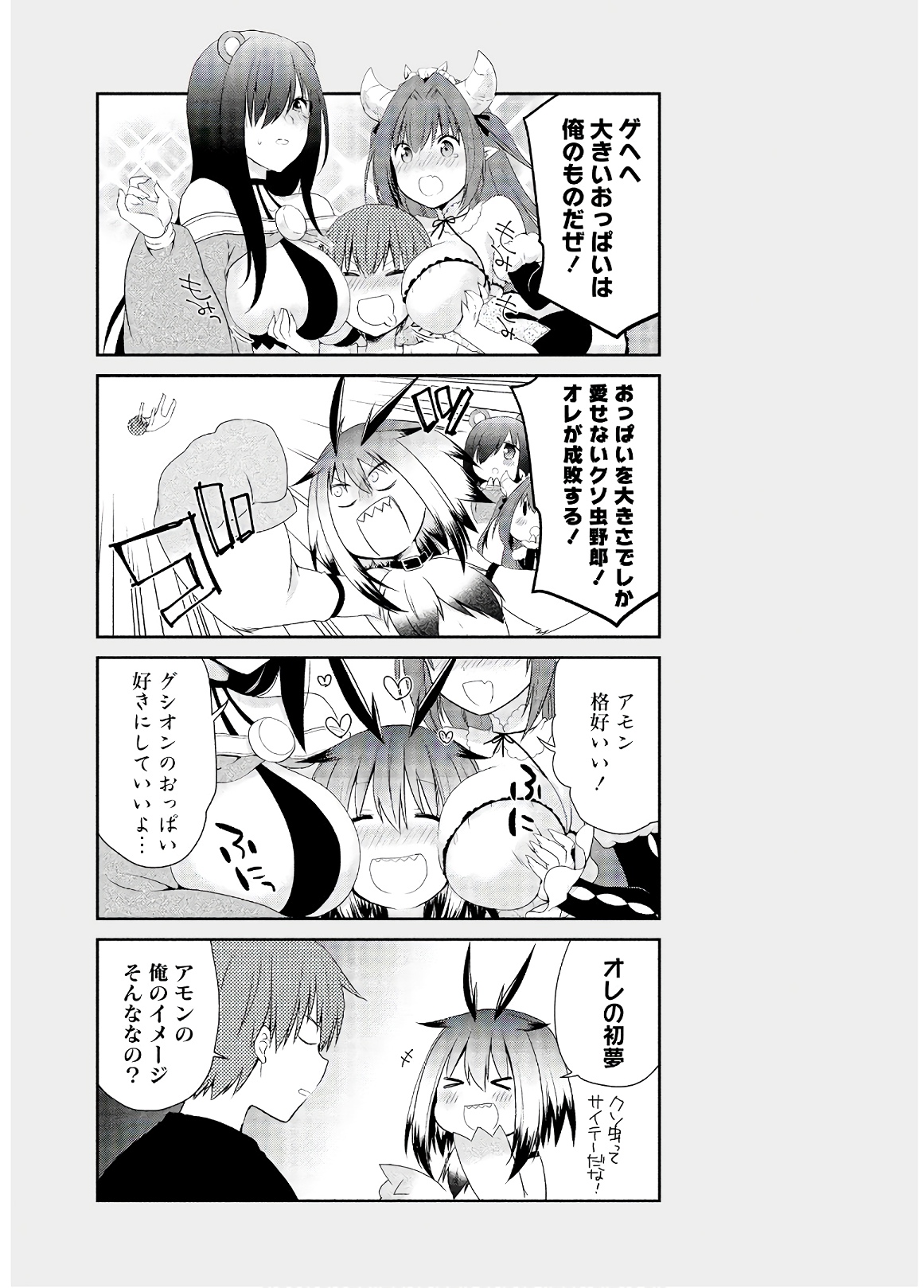 アスモデウスはあきらめない Chap 33 - Next Chap 34