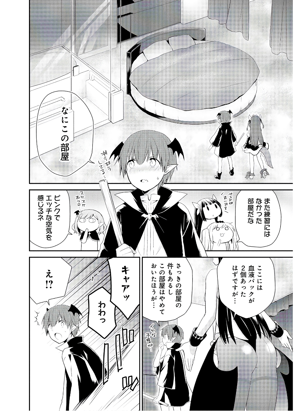 アスモデウスはあきらめない Chap 33 - Next Chap 34