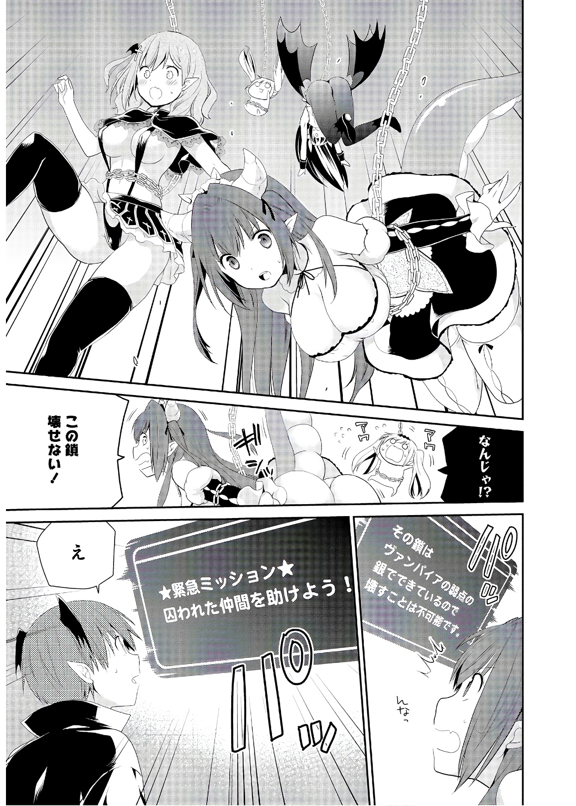 アスモデウスはあきらめない Chap 33 - Next Chap 34