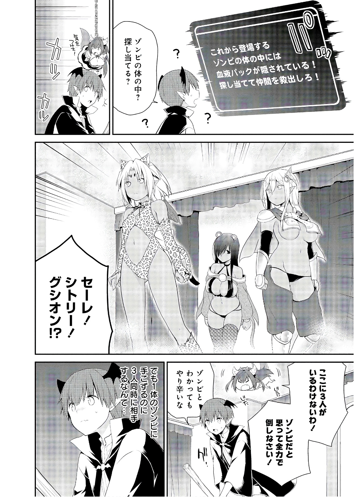 アスモデウスはあきらめない Chap 33 - Next Chap 34