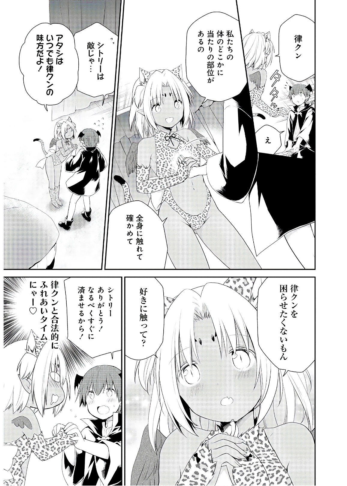アスモデウスはあきらめない Chap 33 - Next Chap 34