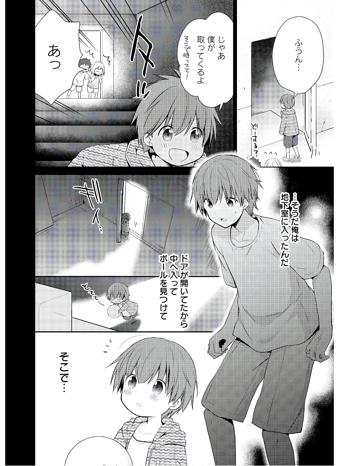 アスモデウスはあきらめない Chap 47 - Next Chap 48