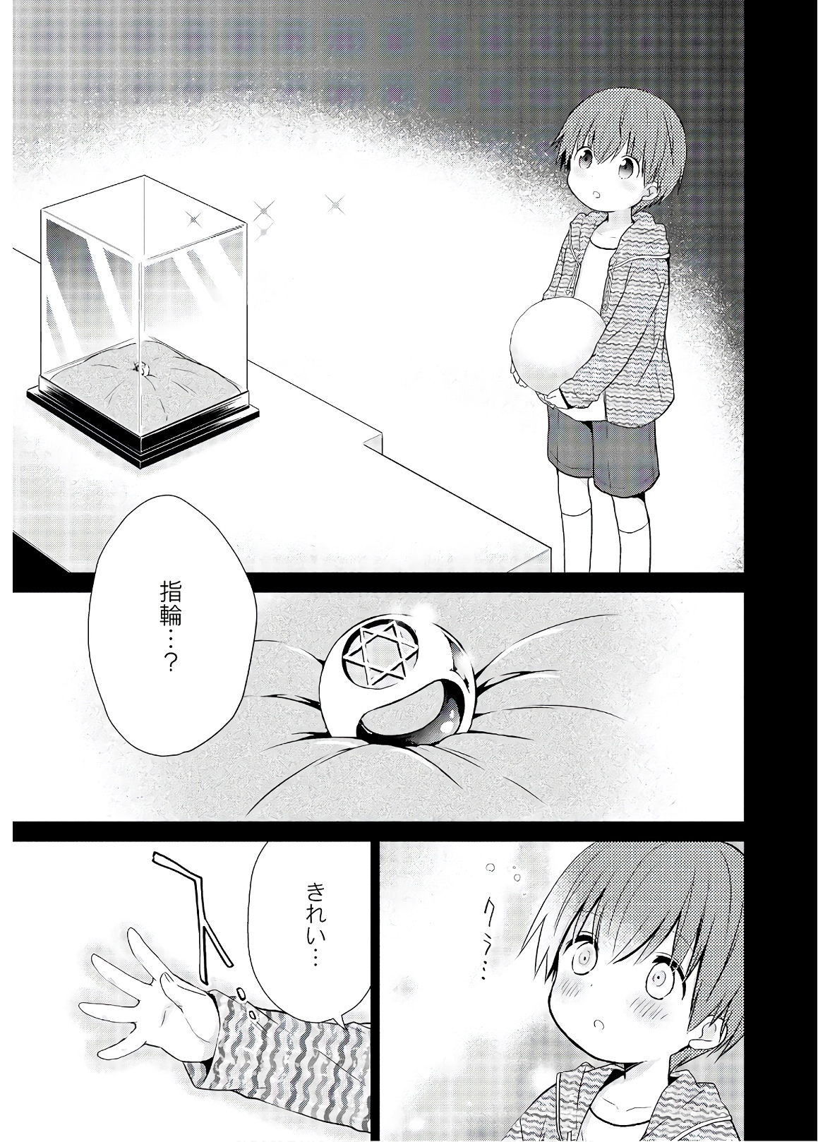 アスモデウスはあきらめない Chap 47 - Next Chap 48