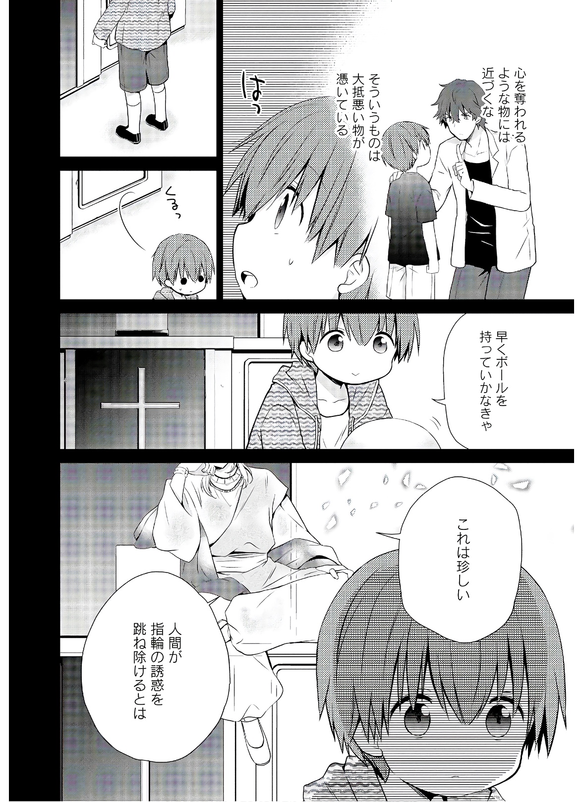 アスモデウスはあきらめない Chap 47 - Next Chap 48