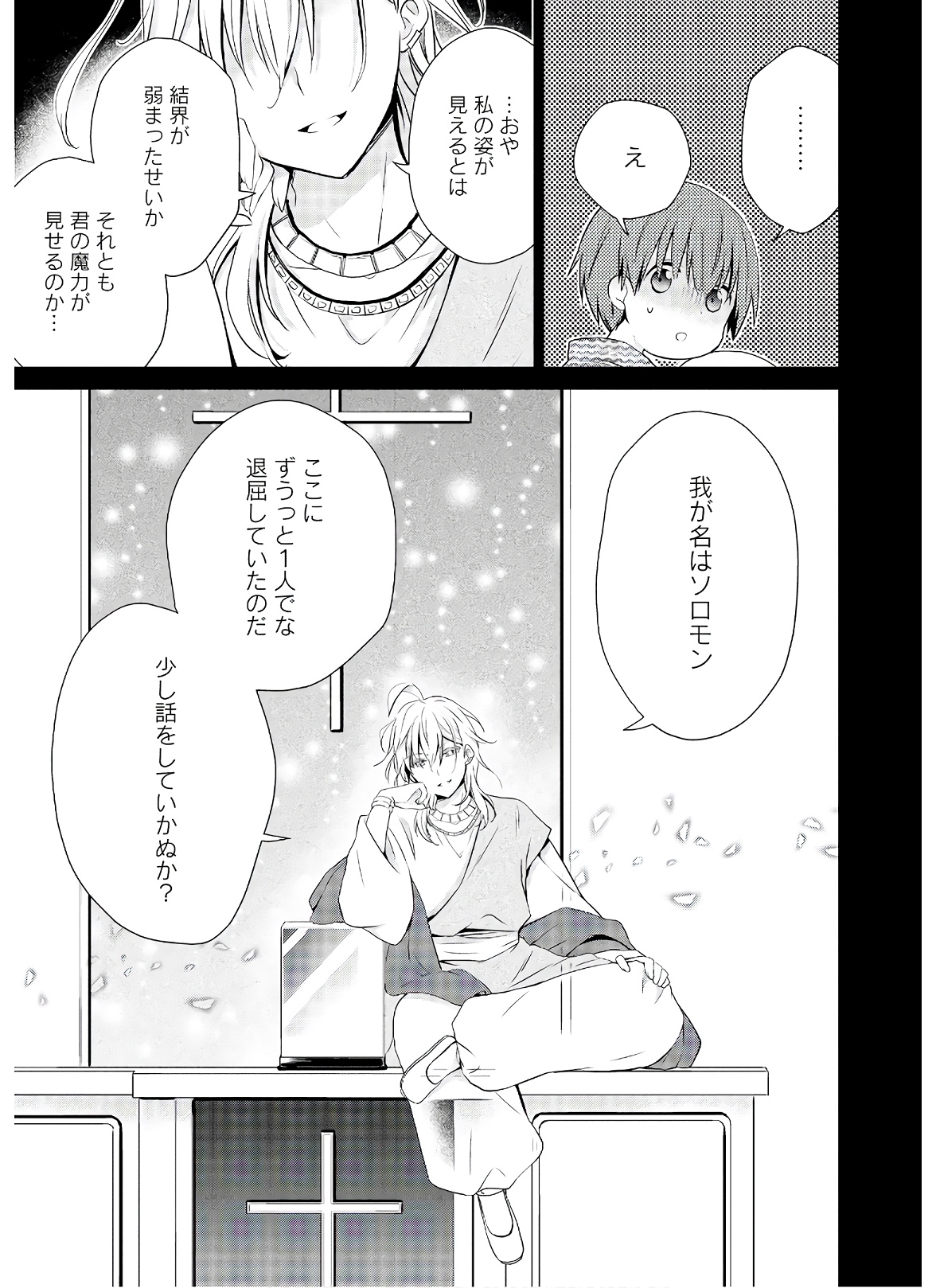 アスモデウスはあきらめない Chap 47 - Next Chap 48
