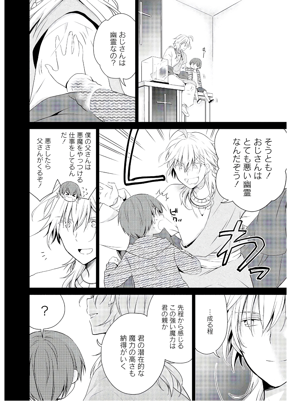 アスモデウスはあきらめない Chap 47 - Next Chap 48