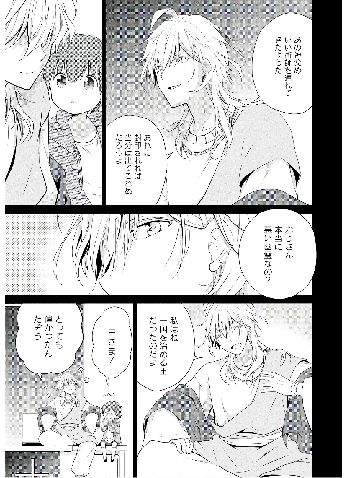 アスモデウスはあきらめない Chap 47 - Next Chap 48