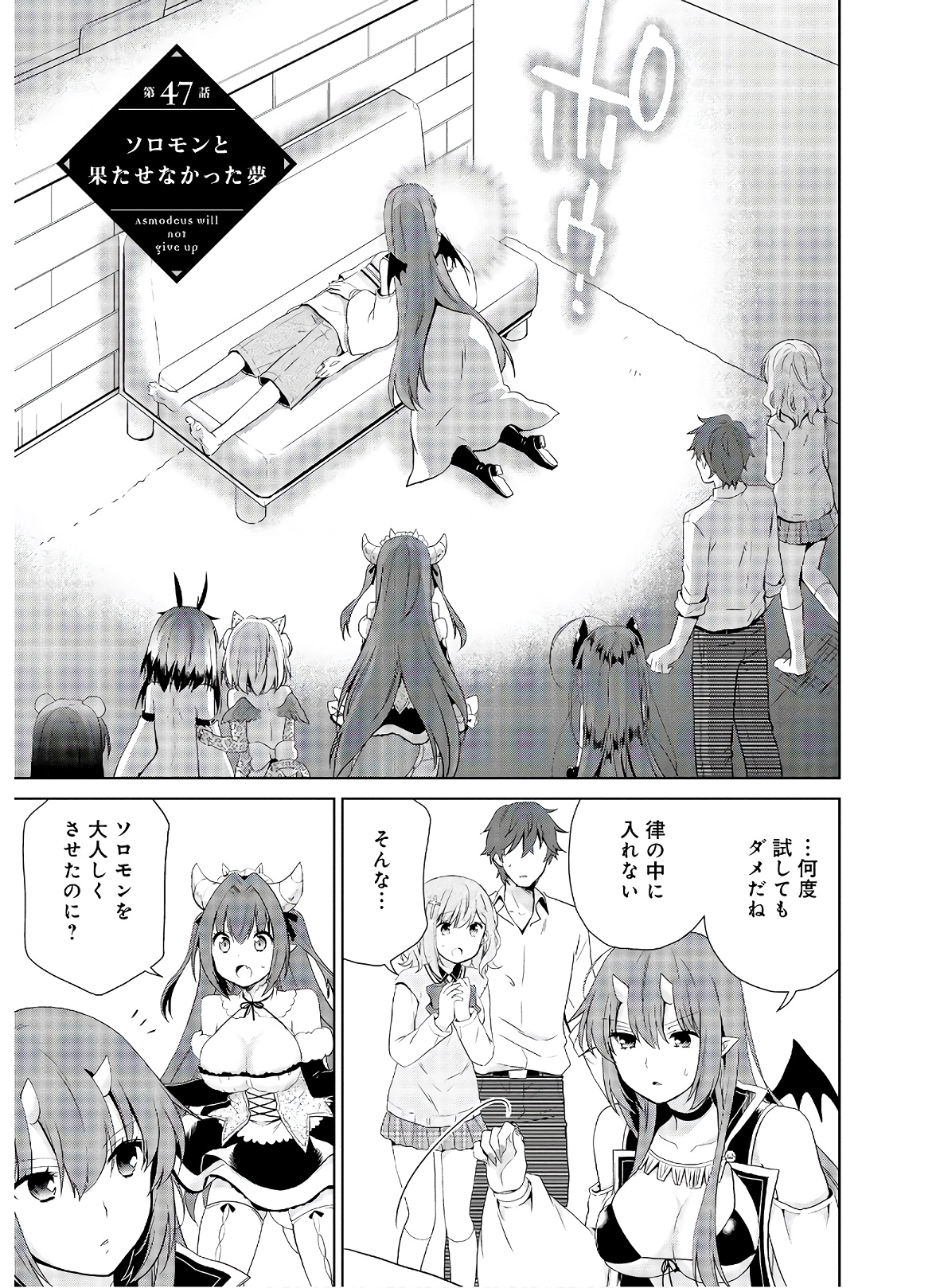 アスモデウスはあきらめない Chap 47 - Next Chap 48