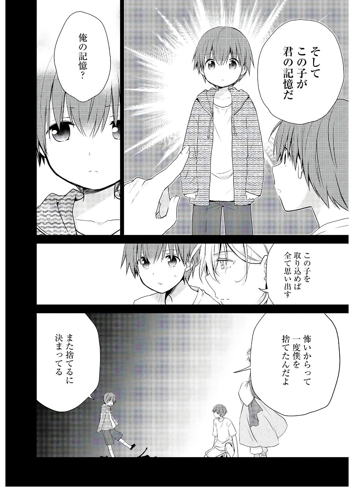 アスモデウスはあきらめない Chap 47 - Next Chap 48