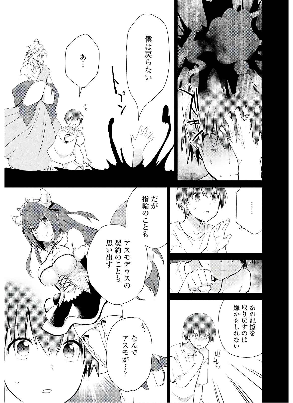 アスモデウスはあきらめない Chap 47 - Next Chap 48