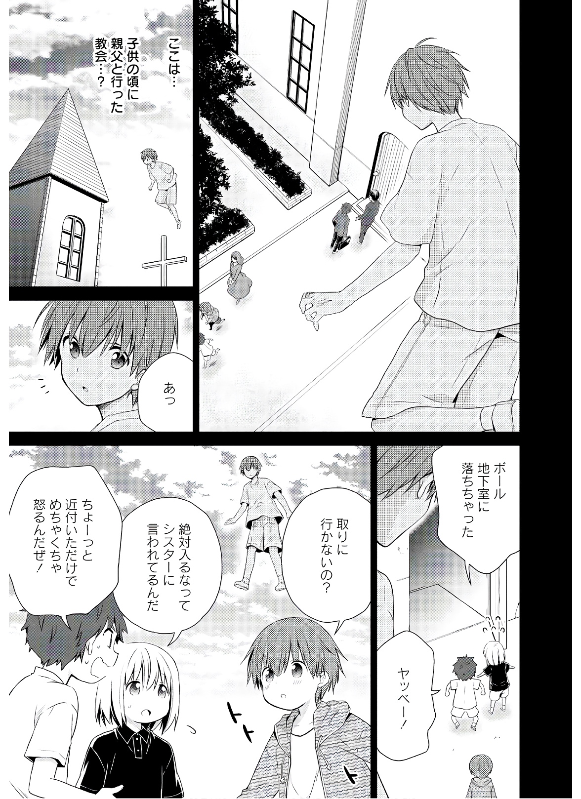 アスモデウスはあきらめない Chap 47 - Next Chap 48