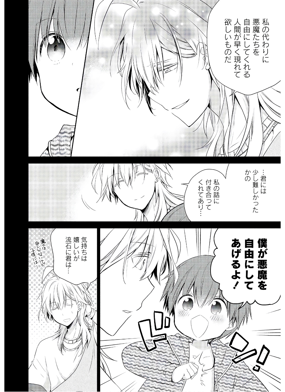 アスモデウスはあきらめない Chap 47 - Next Chap 48